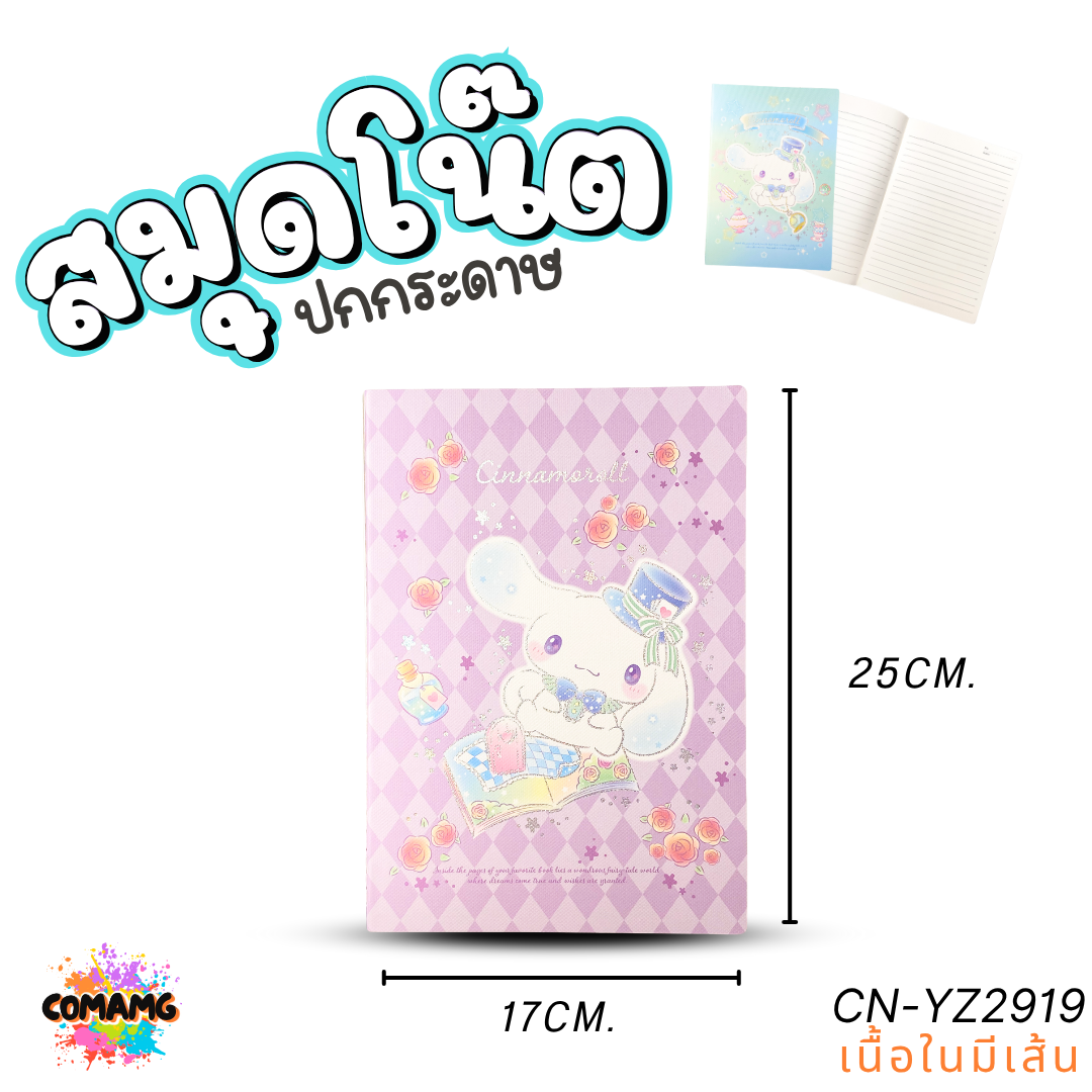 Sario สมุดโน๊ตปกกระดาษ ลายการ์ตูนซานริโอ้ Kitty Melody ชินนาม่อน น่ารักๆ ขนาด B5 ลิขสิทธิ์แท้ คละลาย พร้อมส่ง
