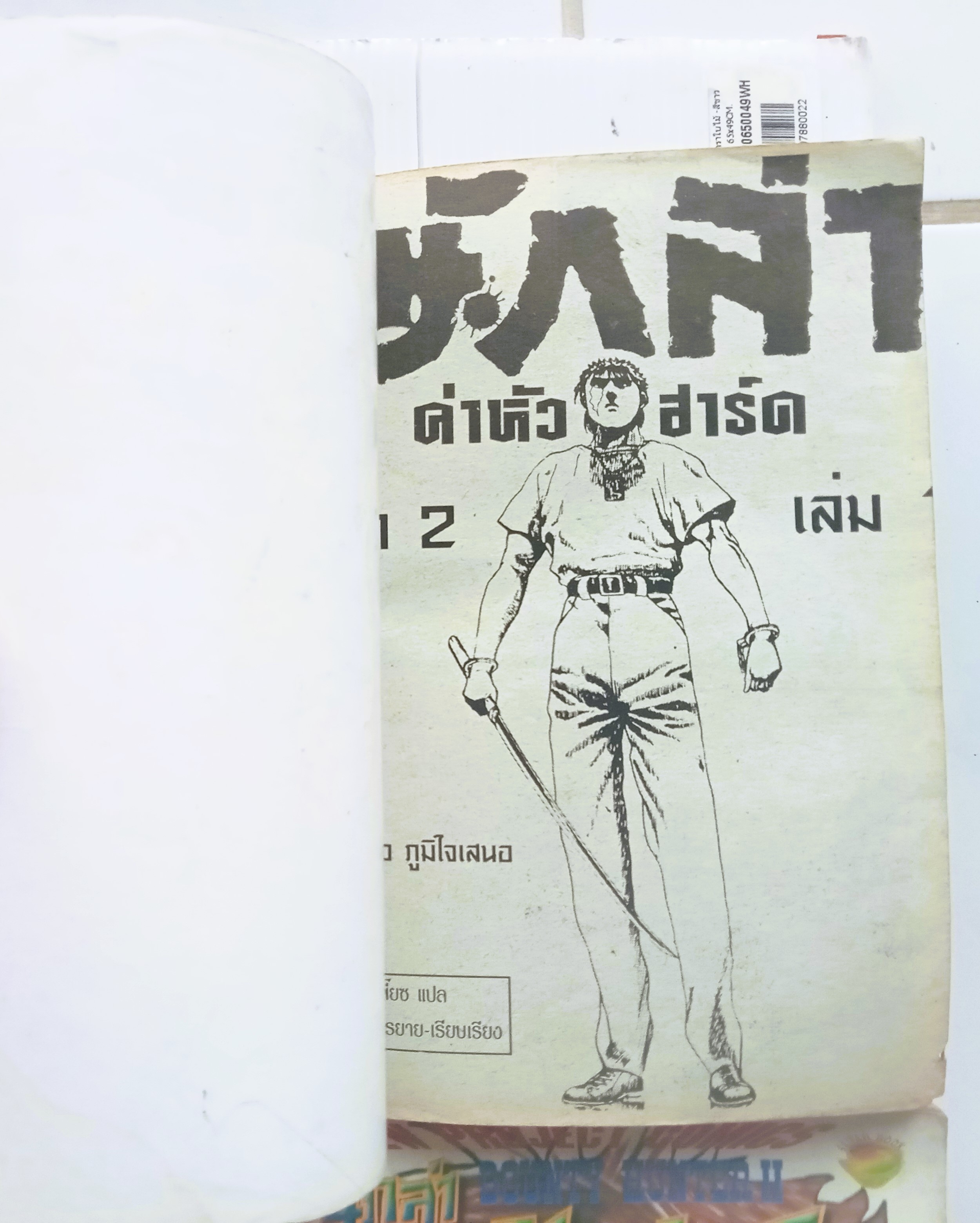 นักล่าค่าหัว ฮาร์ด