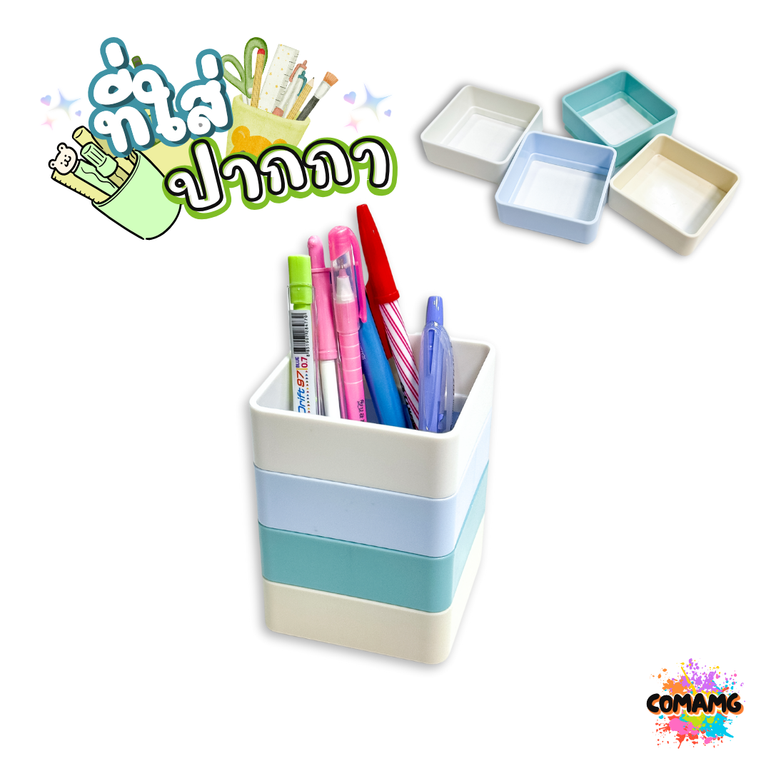 ที่ใส่ปากกา กล่องใส่เครื่องเขียน กระป๋องใส่ปากกาทรงสี่เหลี่ยม โทนสีพาสเทล พร้อมส่ง