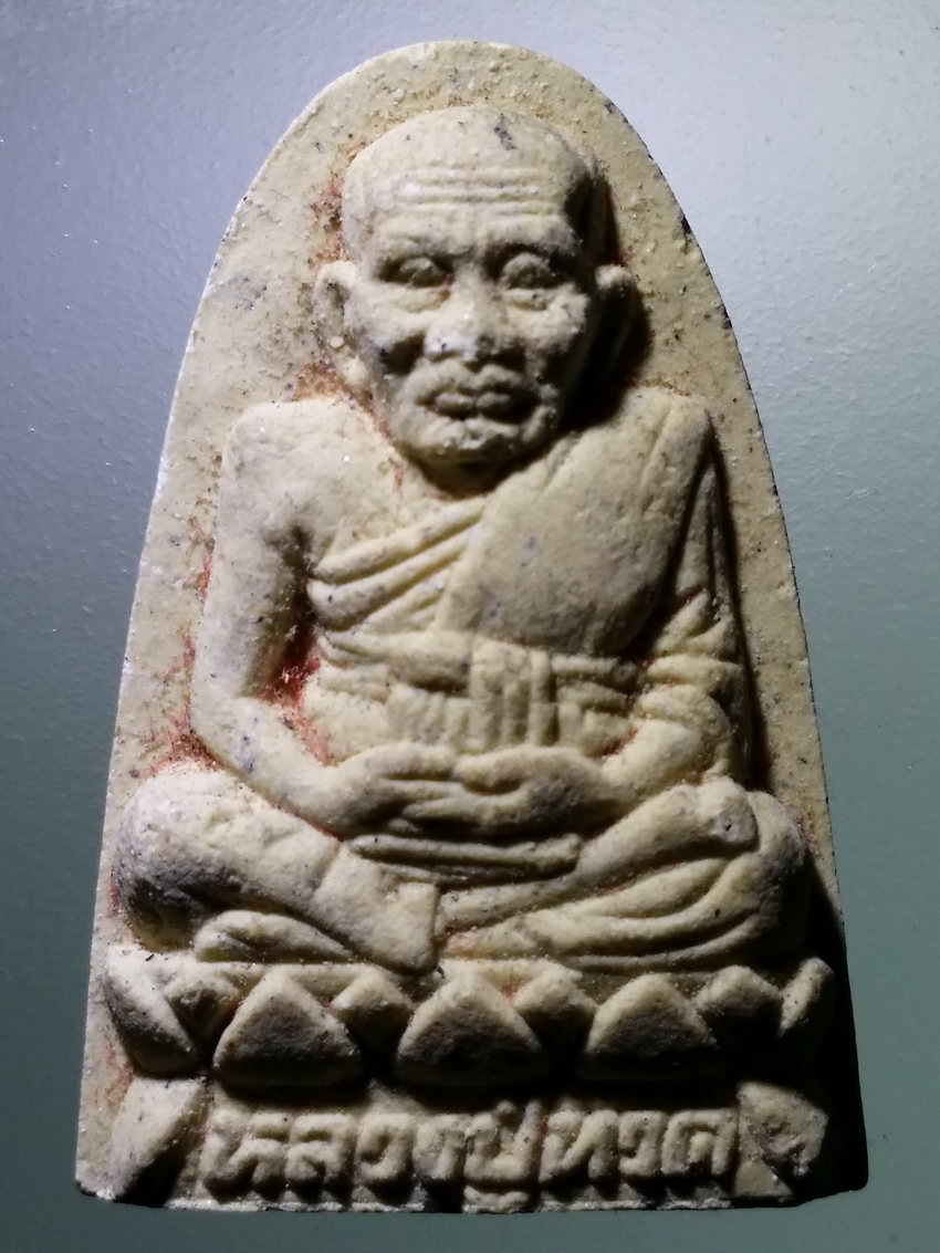 รหัสสินค้า หลวงปู่ทวด วัดต่างๆ 527 หลวงปู่ทวด วัดช้างให้ จังหวัดปัตตานี รุ่นมหาราช สร้างปี 2538 ที่ระลึกเฉลิมพระเกียรติครองราชย์ 50 พรรษาในหลวงรัชกาลที่ 9