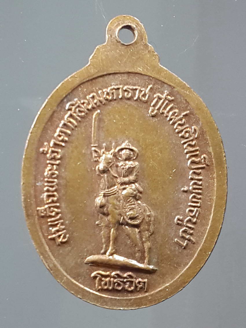 รหัสสินค้า หลวงปู่ทวด วัดต่างๆ 308 เหรียญหลวงปู่ทวด หลังสมเด็จพระเจ้าตากสินมหาราช กู้แผ่นดินเป็นพุทธบูชา โพธิจิตพุทธวงศ์ พระรายการนี้ให้เช่าบูชาแล้ว