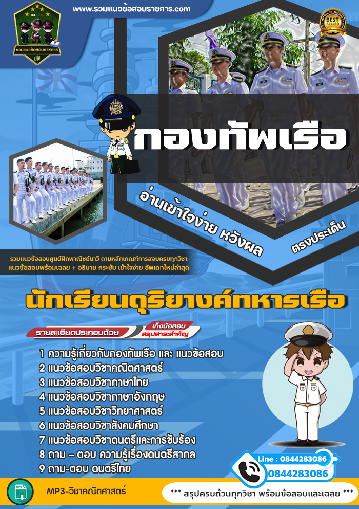 แนวข้อสอบนักเรียนดุริยางค์ทหารเรือ NEW