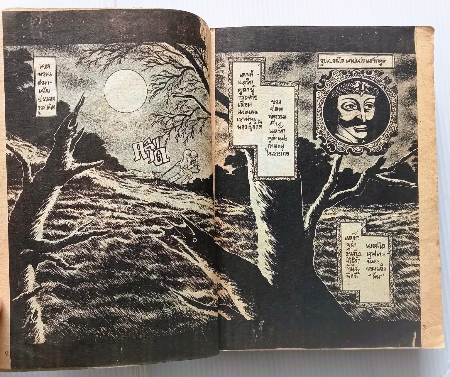 แดร็กคิวล่าคืนชีพ