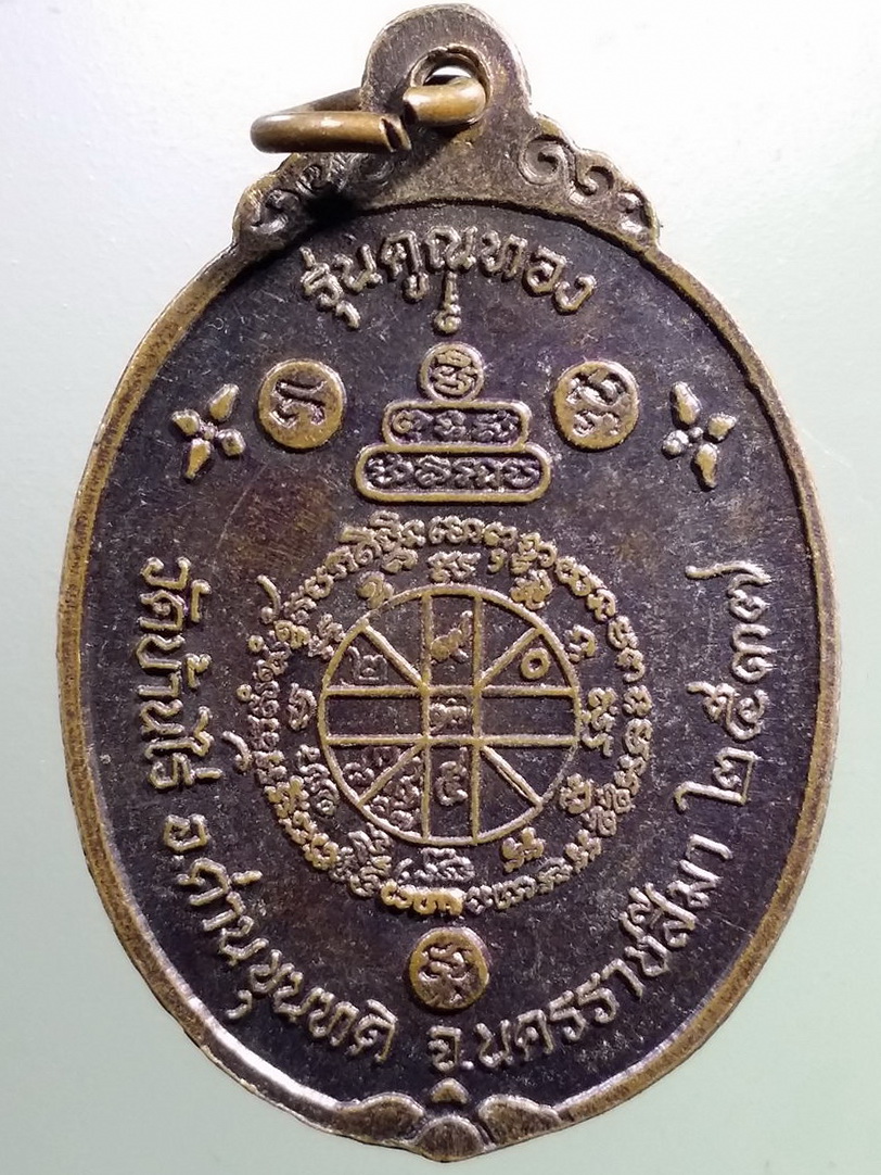 รหัสสินค้า เหรียญคณาจารย์ 7361 เหรียญหลวงพ่อคูณ วัดบ้านไร่ รุ่นคูณทอง สร้างปี 2537 ตอกโค๊ต ทอง