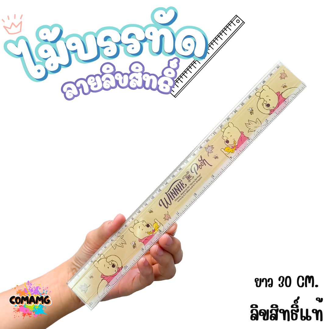 ไม้บรรทัดพลาสติก ไม้บรรทัดยาว แบบบาง แบบหนา ขนาด30ซม. ลายการ์ตูน ลิขสิทธิ์แท้100% พร้อมส่ง