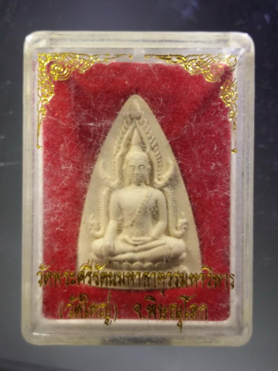 รหัสสินค้า พระมีกล่อง 3870 พระพุทธชินราช เนื้อผง รุ่นบารมีรัตนตรัยประสิทธิ์ วัดพระศรีรัตนมหาธาตุจังหวัดพิษณุโลก
