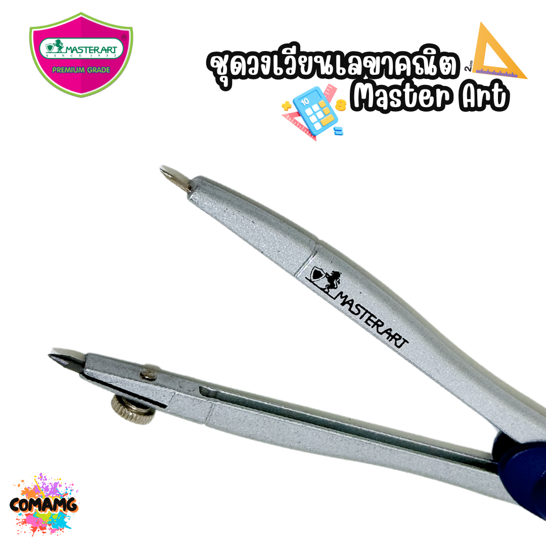 ชุดวงเวียน Master Art เรขาคณิต มาสเตอร์อาร์ต RD103 และ RD104L พร้อมส่ง