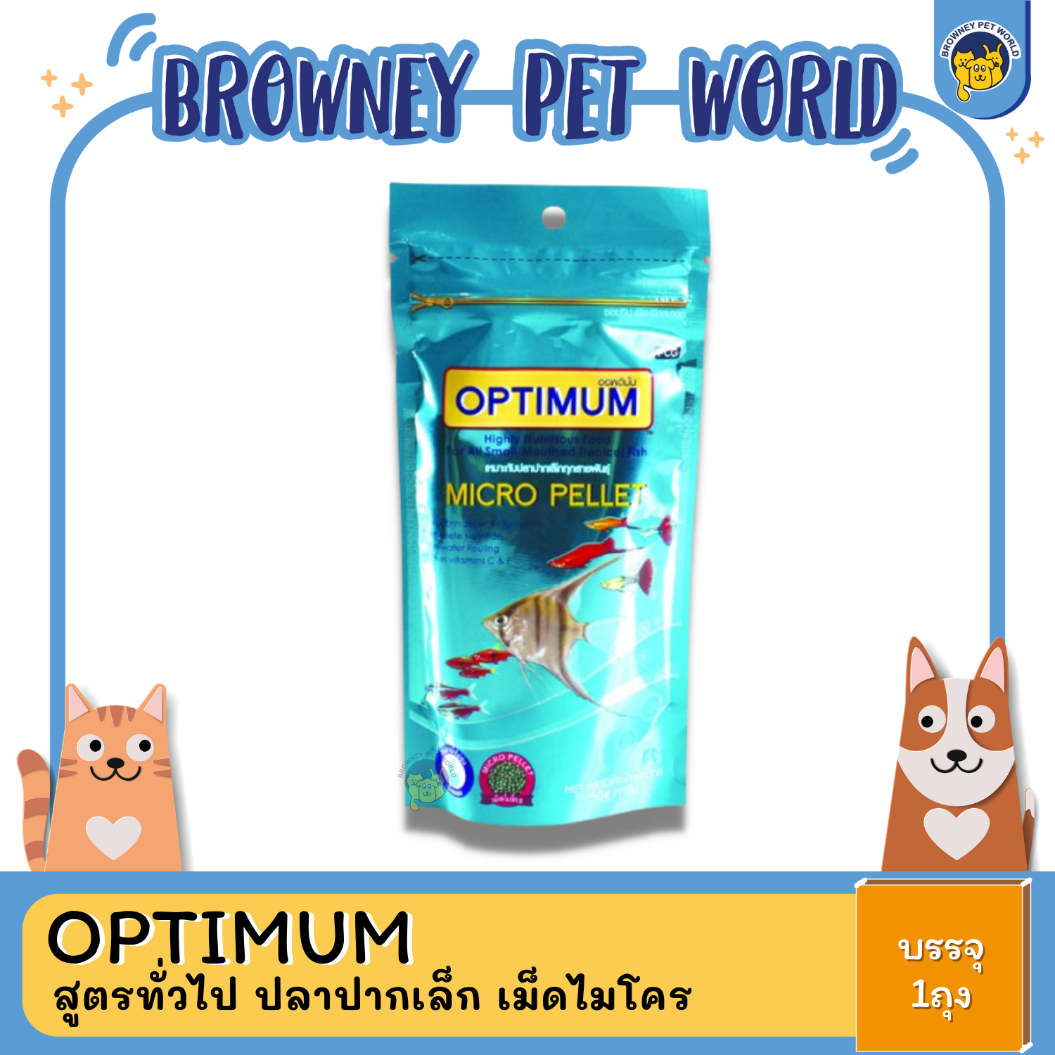 Optimum ออพติมั่ม ปลาปากเล็ก เม็ดไมโคร 50 กรัม