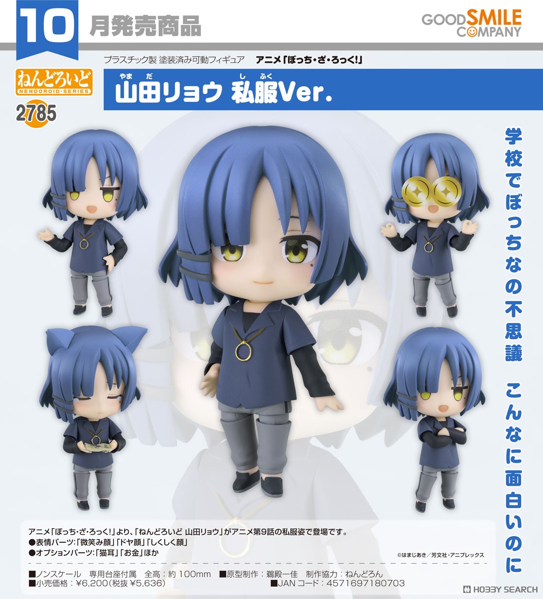 <Preorderถึงวันที่ 4/7/2025> เปิดรับPreorder #มัดจำ 400 บาท Nendoroid Ryo Yamada: Casual Clothes Ver. (PVC Figure)