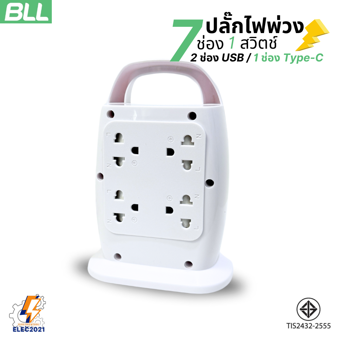BLL ปลั๊กไฟพ่วง รางปลั๊ก แบบทาวเวอร์ 7ช่องเสียบ 1 สวิตซ์ 2ช่องUSB 1ช่องType C สายยาว 3เมตร มีมอก รุ่นB31