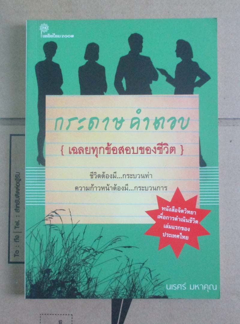 หนังสือกระดาษคำตอบ