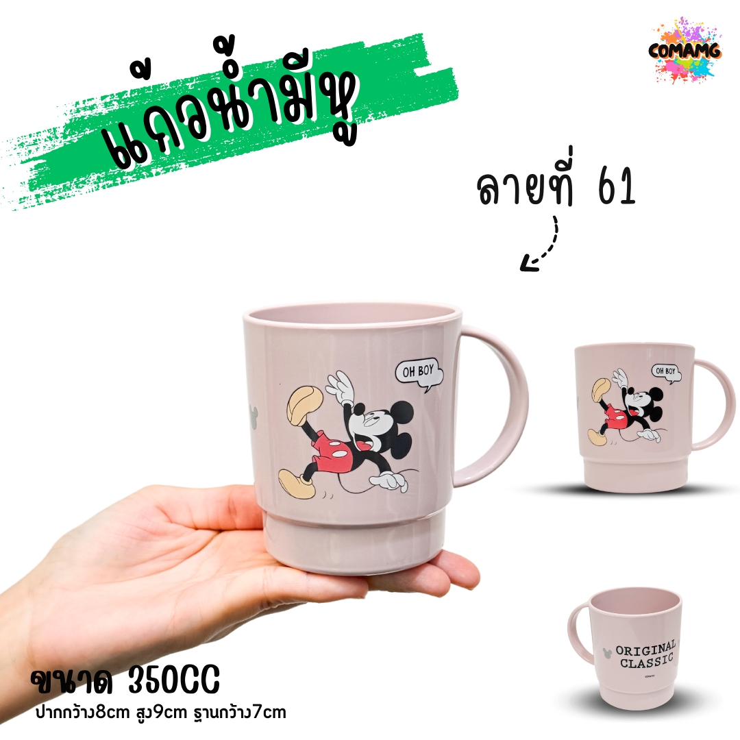 แก้วน้ำเด็กลายการ์ตูน แก้วหัดดื่ม ถ้วยน้ำเด็ก ลายน่ารัก การ์ตูนลิขสิทธิ์แท้ มีหูจับ (ลิงค์2)