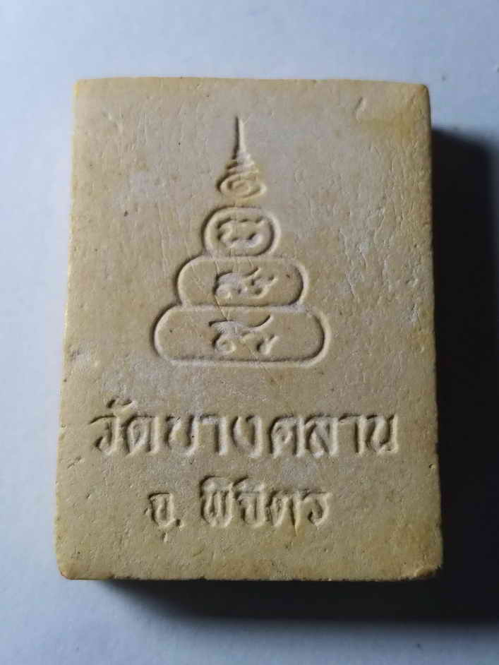 รหัสสินค้า พิจิตร 024 พระผงรูปเหมือนหลวงพ่อเงิน วัดบางคลาน จังหวัดพิจิตร