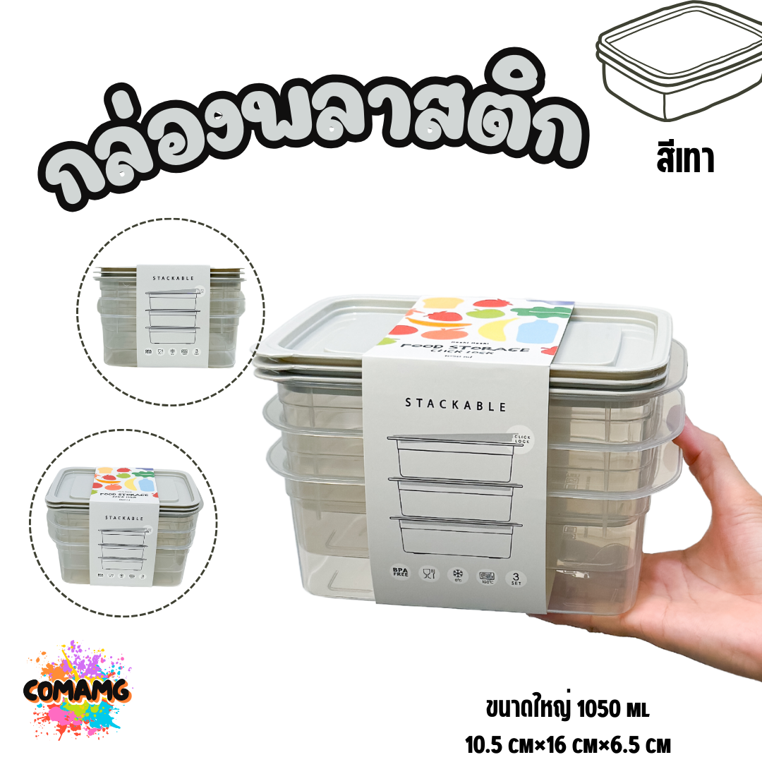 (แพ็ค3ใบ) กล่องใส่อาหาร Moshi Moshi กล่องพลาสติก สามารถเข้าไมโครเวฟได้ พร้อมส่ง