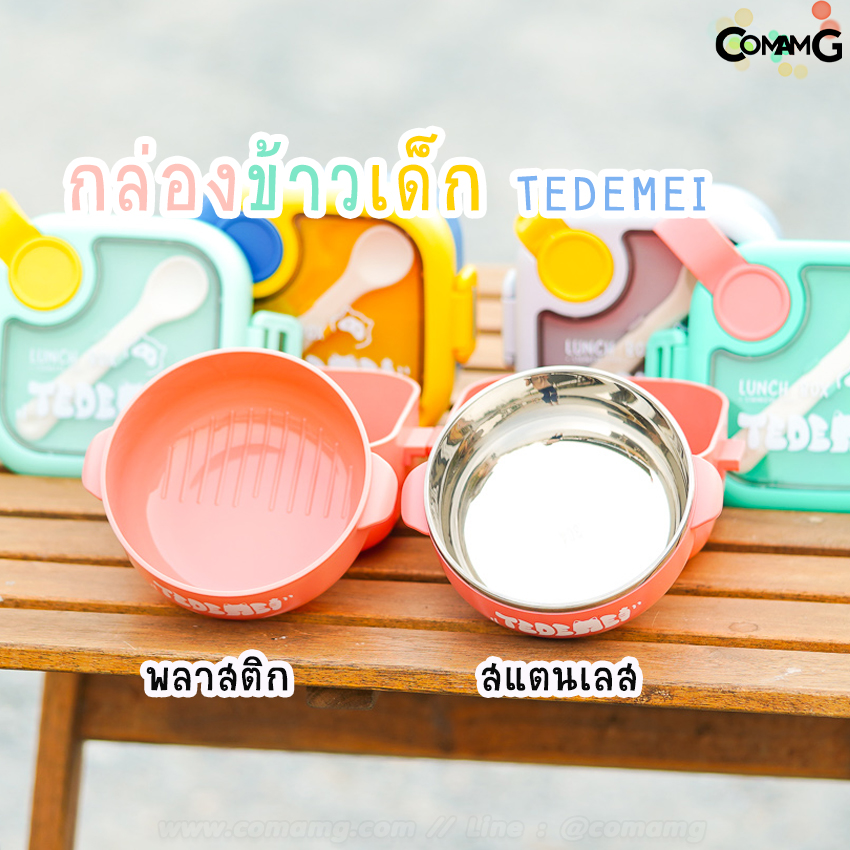 กล่องข้าว กล่องอาหารTEDEMEI พลาสติก/สแตนเลส กล่องอาหารพร้อมช้อนและกรรไกร สินค้าพร้อมส่ง