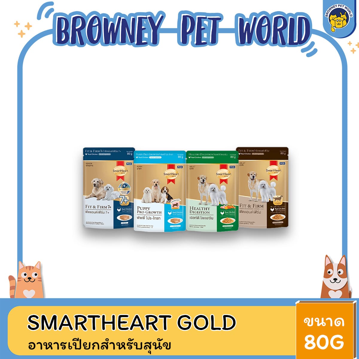 SmartHeart Gold Pouch อาหารเปียก 80g รวมรส (12 ซอง)