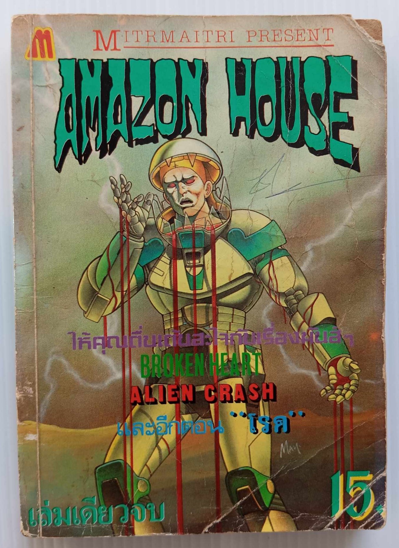 Amazon House