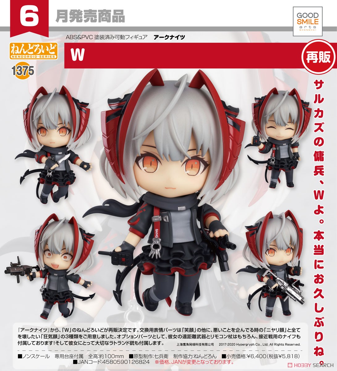 <Preorder ถึงวันที่ 26/11/2021 > เปิดรับPreorder #มัดจำ 300บาท Nendoroid W (PVC Figure)