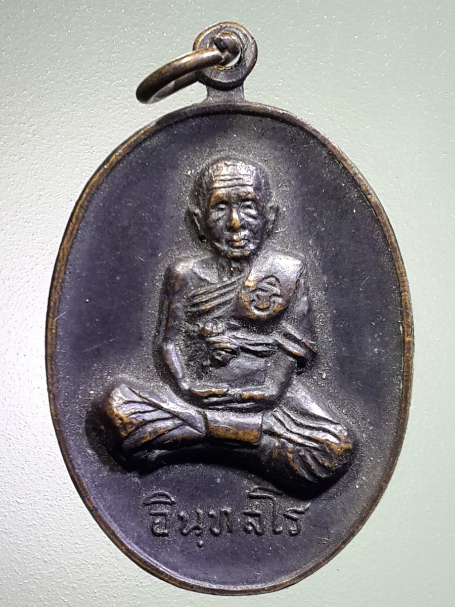 รหัสสินค้า เหรียญคณาจารย์ 4847 เหรียญหลวงปู่เส่ง อินทสโร พระครูอนุกูลพิทยา วัดน้อยนางหงษ์ สร้างปี 2519 ตอกโค้ด