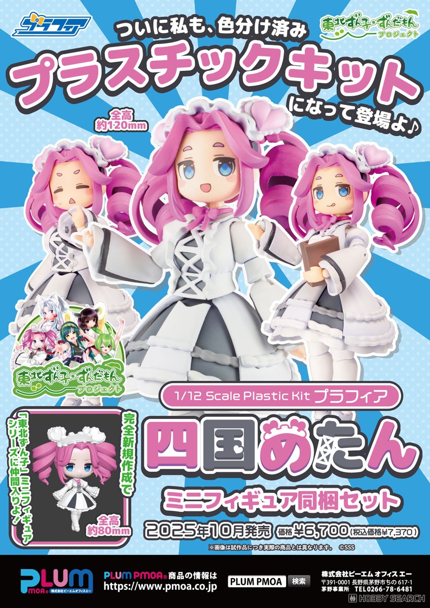 <Preorder ถึง 8/8/2025>เปิดรับPreorder มัดจำ 600 บาท Plafia Shikoku Metan (Mini Figure Set) (Plastic model)