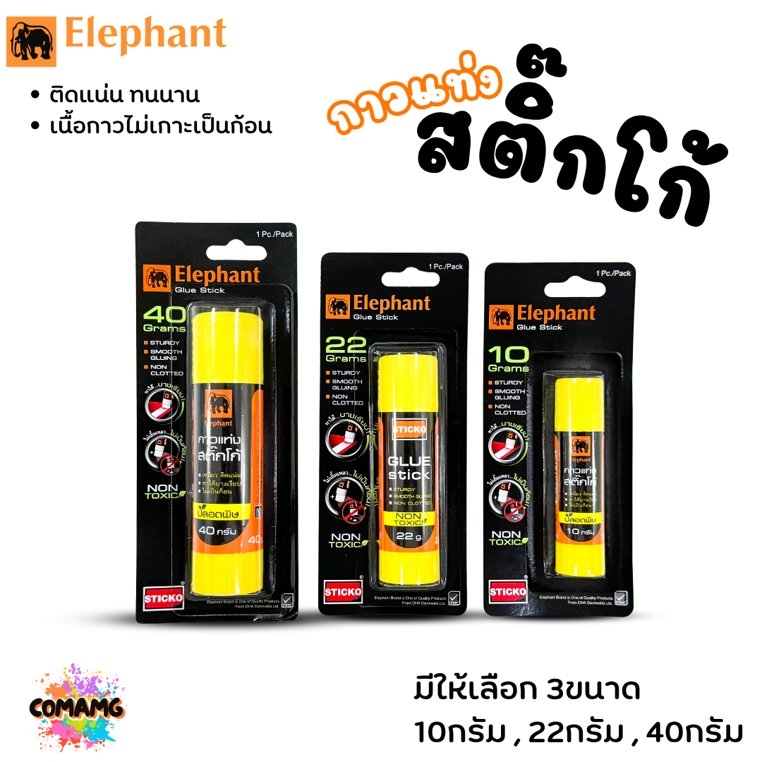 Elephant กาวแท่งสติ๊กโก้ Sticko ตราช้าง 1หลอด ขนาด 10,22,40 กรัม