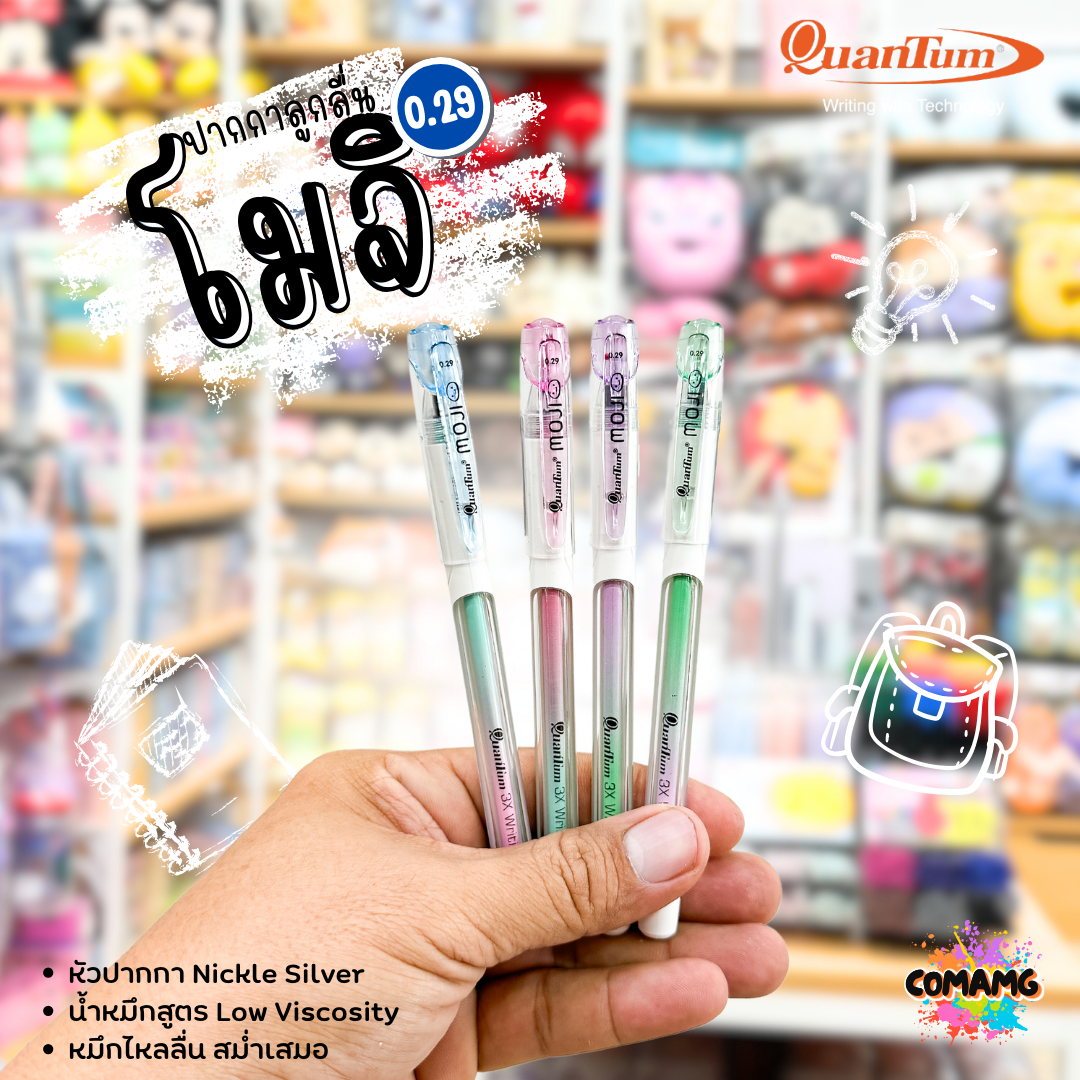 ปากกาโมจิ Quantum ปากกาลูกลื่น รุ่นMoji หัว0.29 หมึกน้ำเงิน หยิบส่งคละสี 1แท่ง พร้อมส่ง ออกบิลได้