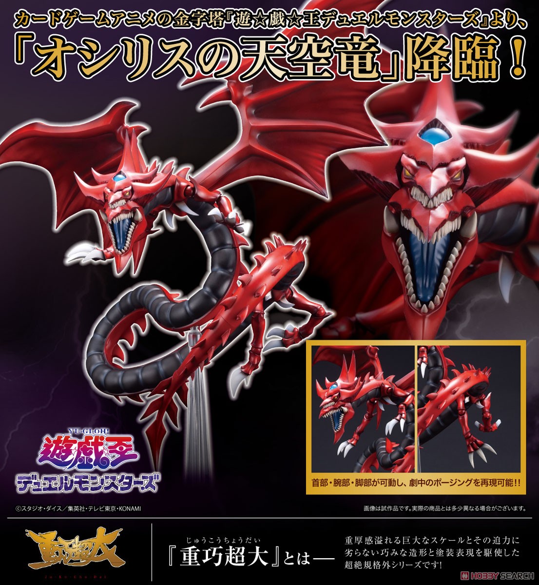 <Preorderถึง23/7/2021>เปิดรับPreorder มัดจำ 1500 บาท Slifer the Sky Dragon Egyptian God Statue (PVC Figure)