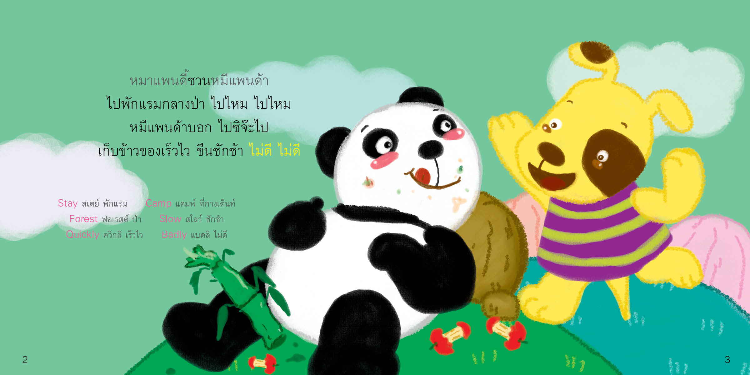 Box Set หมาแพนดี้กับหมีแพนด้า 4 เล่ม