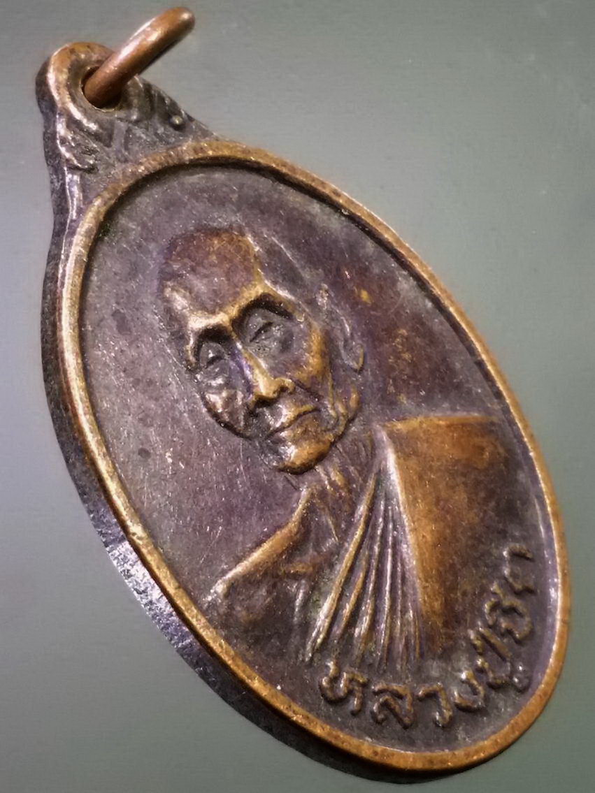 รหัสสินค้า เหรียญคณาจารย์ 7438 เหรียญหลวงปู่ชิต วัดบางเพ็งใต้ สร้างปี 2532 ที่ระลึกอายุครบ 84 ปี พระรายการนี้ให้เช่าบูชาแล้ว