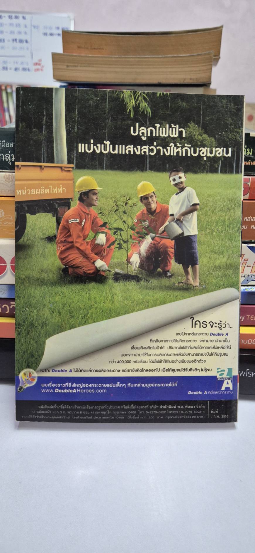 Mini ชีววิทยา ม.4-6 เล่ม 3 โดย ผศ.ประสงค์ และ ผศ.ดร.จิตเกษม หลักสูตรปี 2551 สำนักพิมพ์ พศ.พัฒนา