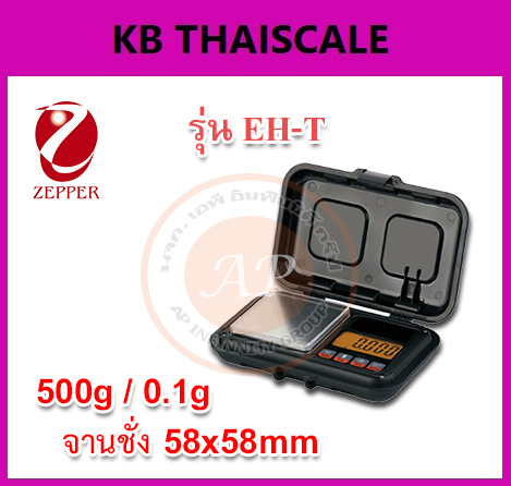 เครื่องชั่งดิจิตอล เครื่องชั่งพกพา เครื่องชั่งแบบพกพา Pocket Scale 500g ความละเอียด 0.1g ยี่ห้อ ZEPPER รุ่น EH-T 500g/0.1g