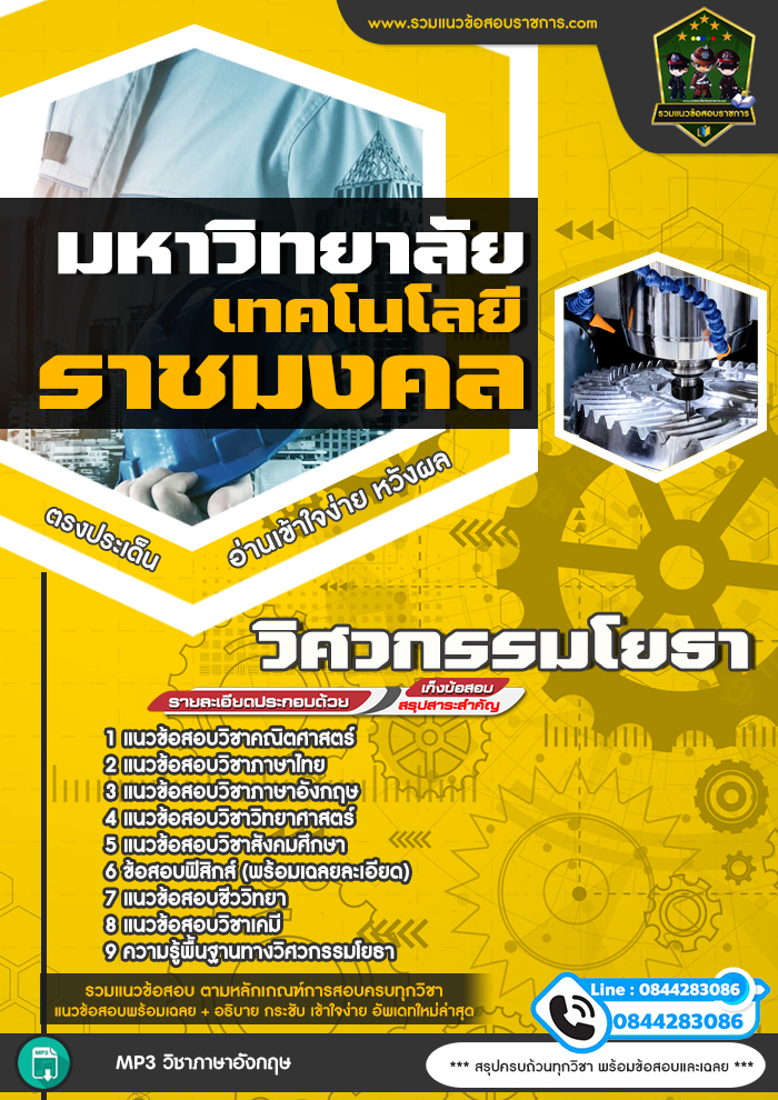 แนวข้อสอบวิศวกรรมโยธา มหาวิทยาลัยเทคโนโลยีราชมงคล