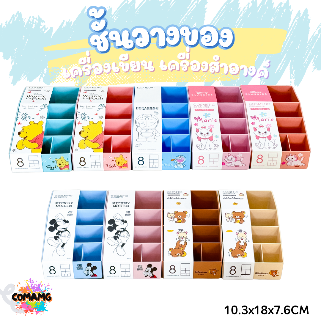 ที่ใส่เครื่องเขียน เครื่องสำอางค์ ขนาด 8 ช่อง ลายการ์ตูนลิทสิทธิ์แท้100% พร้อมส่ง