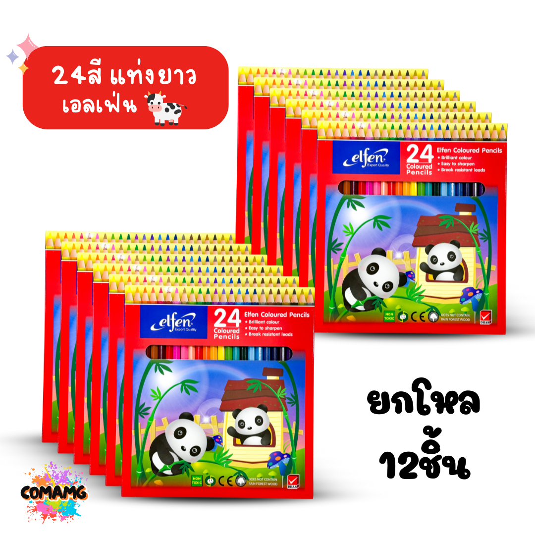 ยกโหล Elfen ดินสอสี สีไม้ เอลเฟ่น 12สี 24สี แบบแท่งยาว และแท่งสั้น ออกใบกำกับภาษีได้