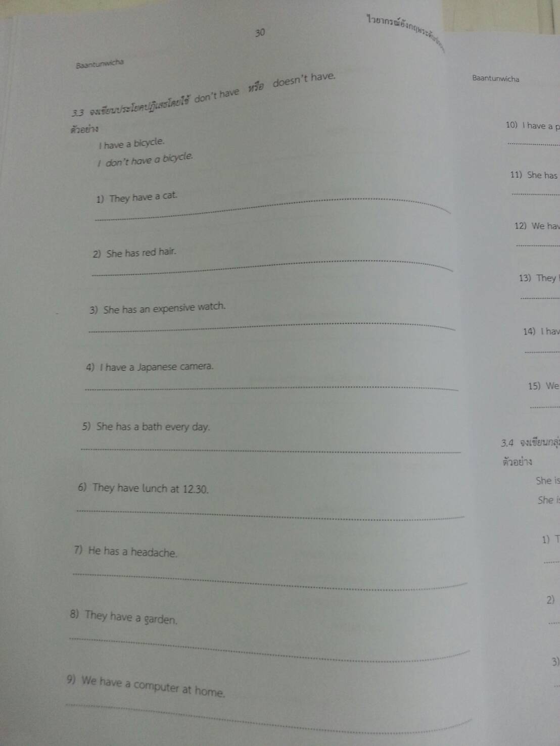 หนังสือไวยากรณ์อังกฤษระดับประถม(Primary English Grammar) พร้อมเล่มเฉลย เรียบเรียงโดยบ้านต้นวิชา