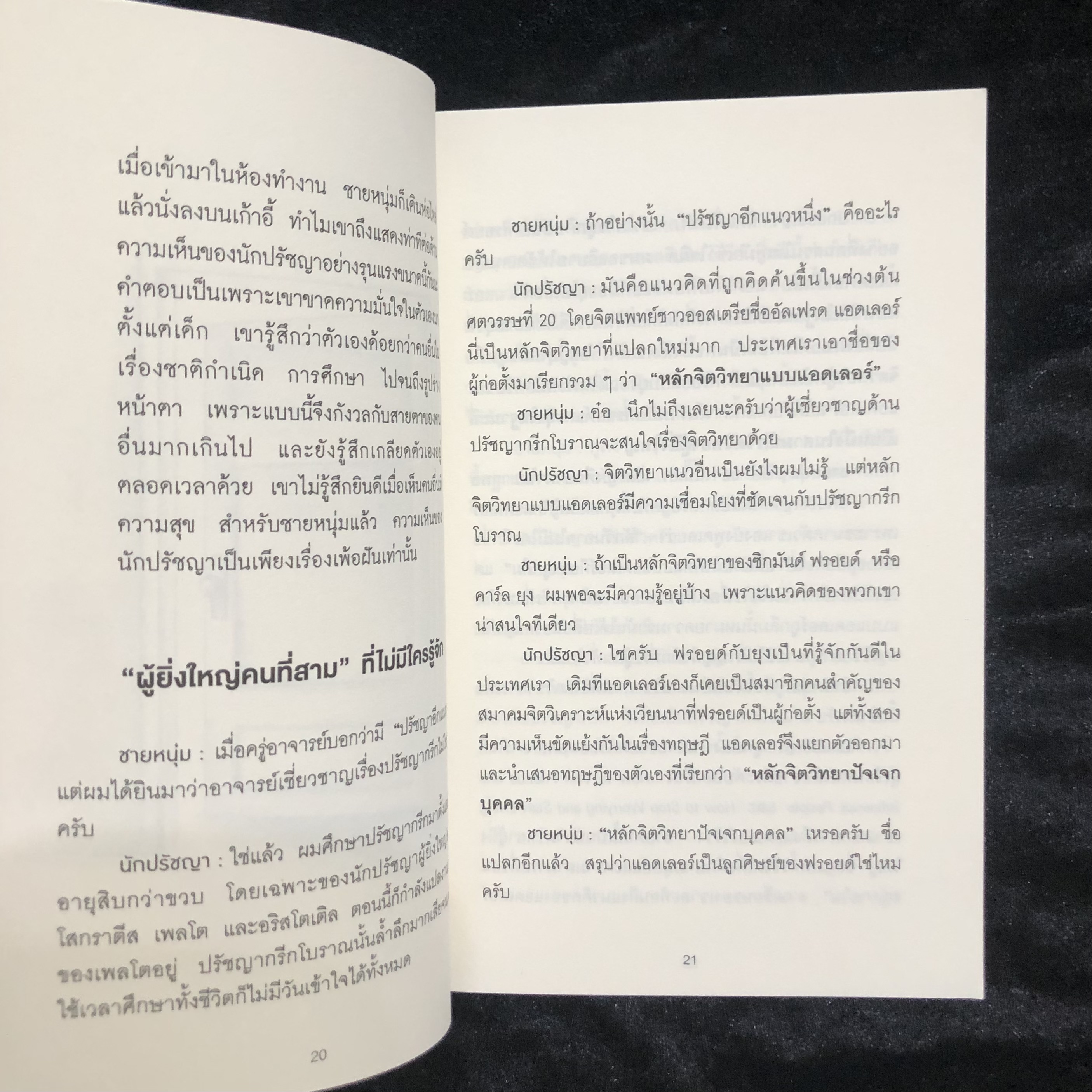 กล้าที่จะถูกเกลียด