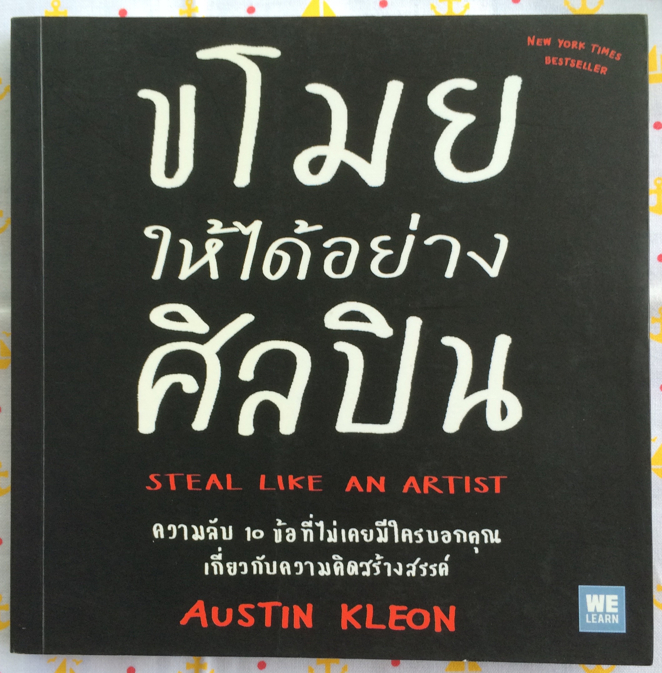 ขโมยให้ได้อย่างศิลปิน : Steal Like an Artist