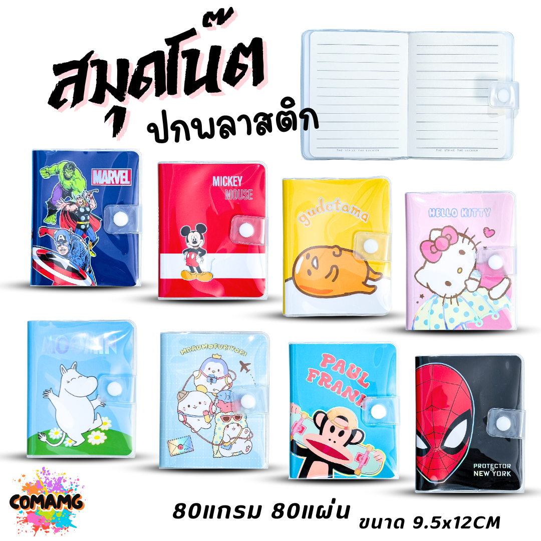 สมุดโน๊ตปกพลาสติกใส ลายการ์ตูน กันน้ำ กระดาษ 80แกรม 80แผ่น ขนาด 9.5x12CM. พร้อมส่ง