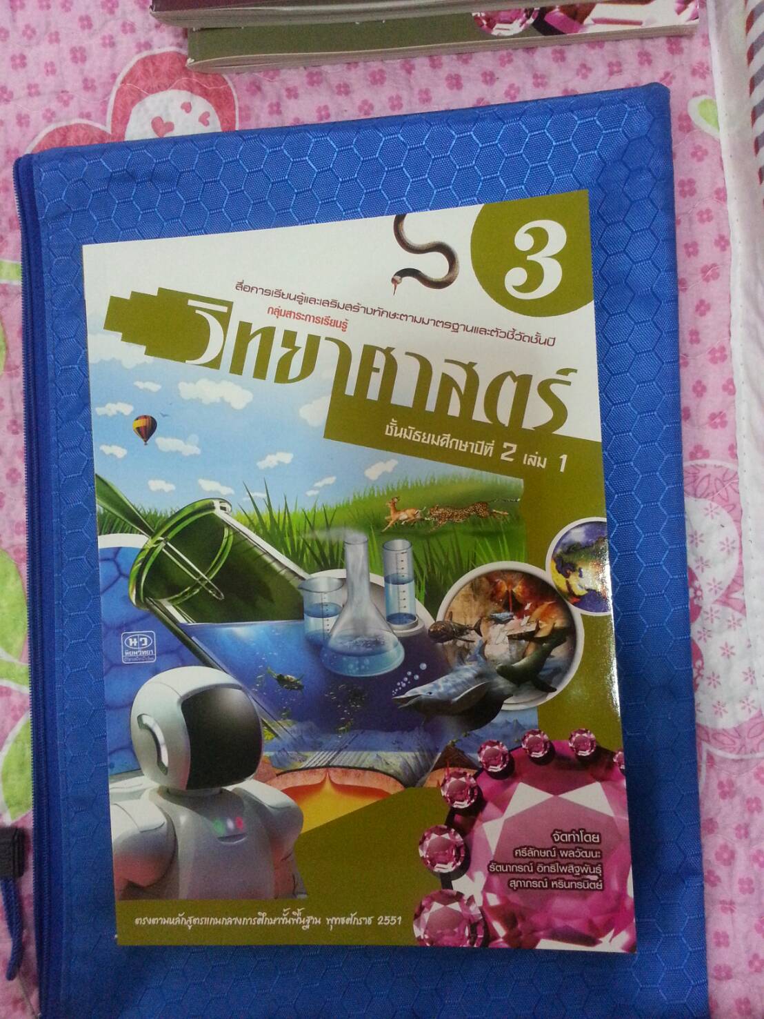 หนังสือสื่อการเรียนรู้และเสริมสร้างทักษะตามมาตรฐานและตัวชี้วัด กลุ่มสาระการเรียนรู้วิทยาศาสตร์ ชั้น ม.2 เล่ม 1 (3) สำนักพิมพ์นิยมวิทยา