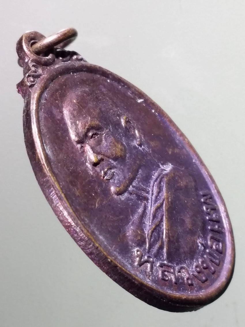 antig FB 383 เหรียญหันข้าง หลวงพ่อแพ วัดพิกุลทอง จังหวัดสิงห์บุรี รุ่นสร้างพระสังกัจจายน์