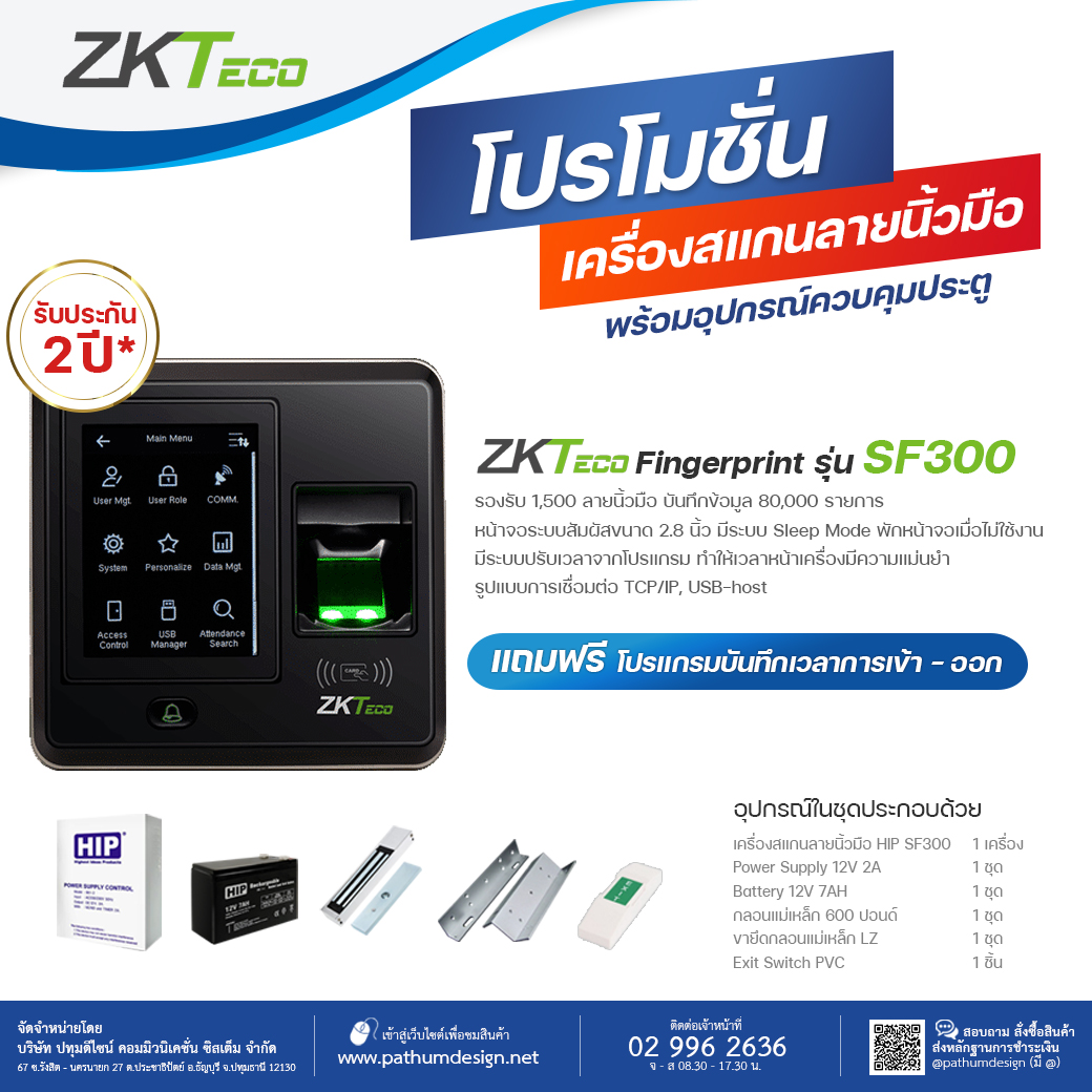 โปรโมชั่นเครื่องสแกนลายนิ้วมือ ZK-SF300