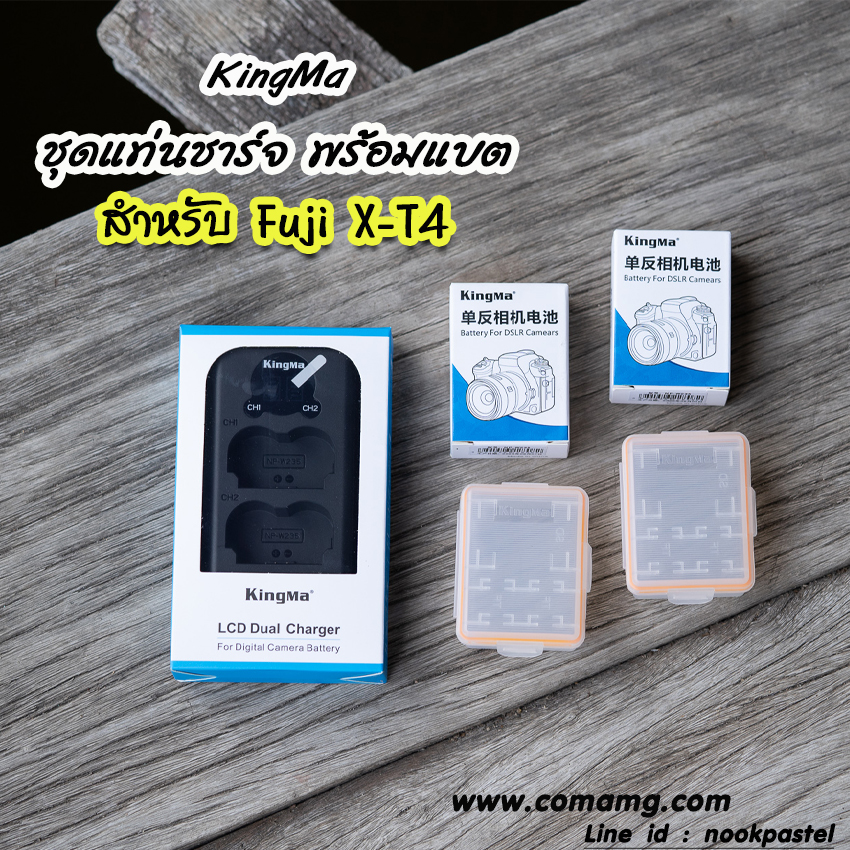 ชุดแท่นชาร์จFuji X-T4 NP-W235 ยี่ห้อ Kingma Dual แบบมีจอ+แบตเตอรี่ 2ก้อน