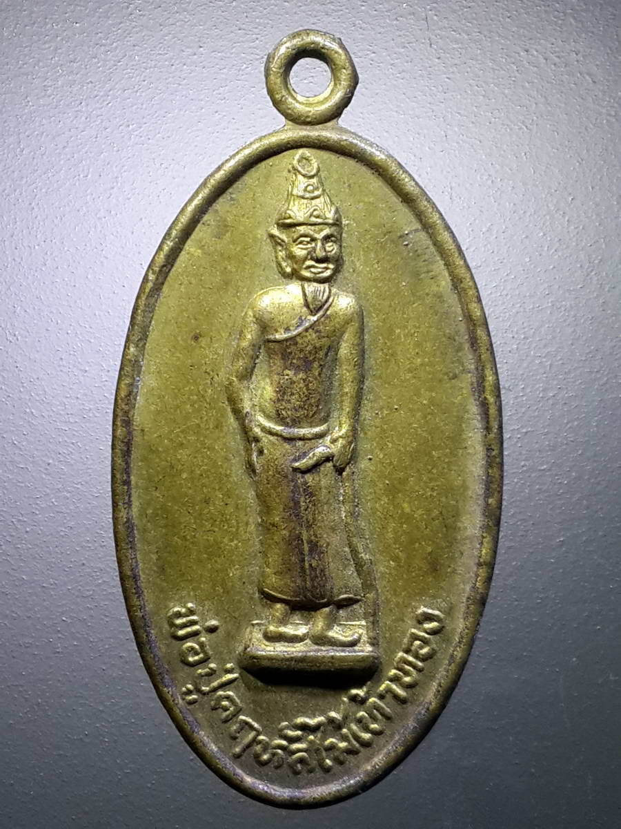 รหัสสินค้า เหรียญพระพุทธ 2642 เหรียญพ่อปู่คฤหัสไม้เท้าทอง หลังยันต์นะทรงธรรม เนื้อทองสตางค์
