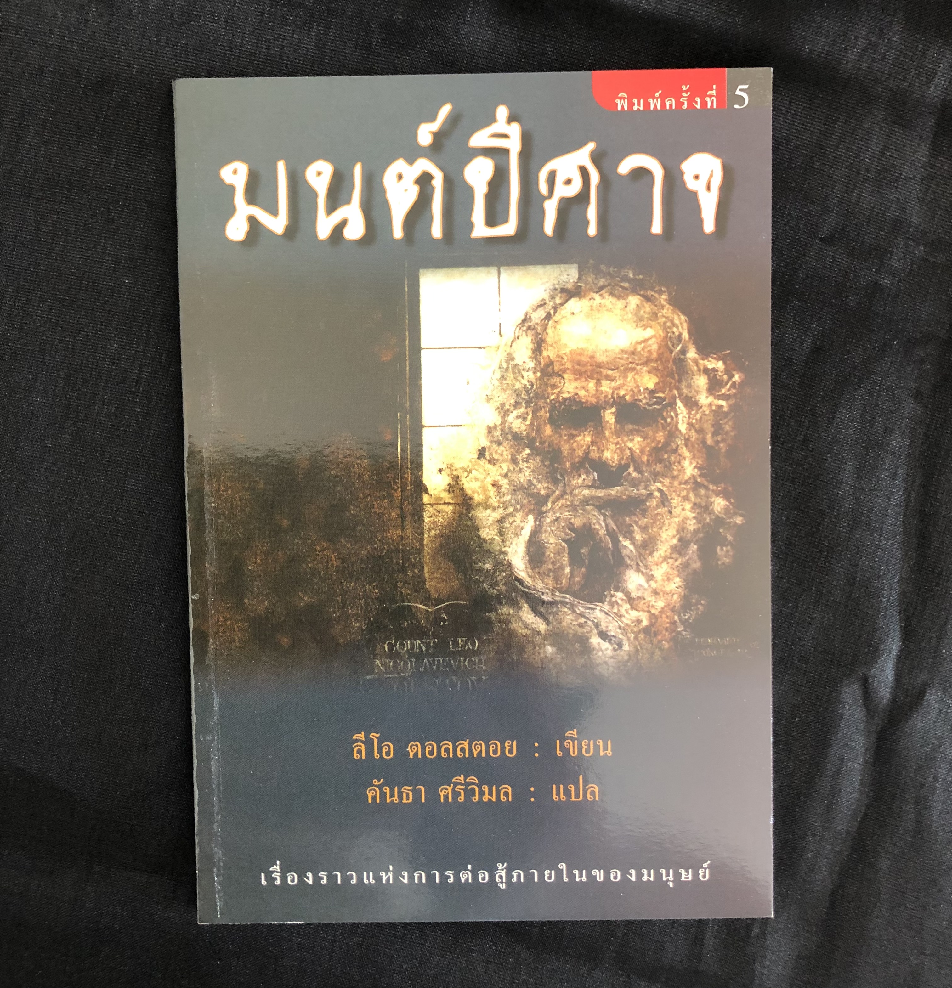 มนต์ปีศาจ (The Devil)