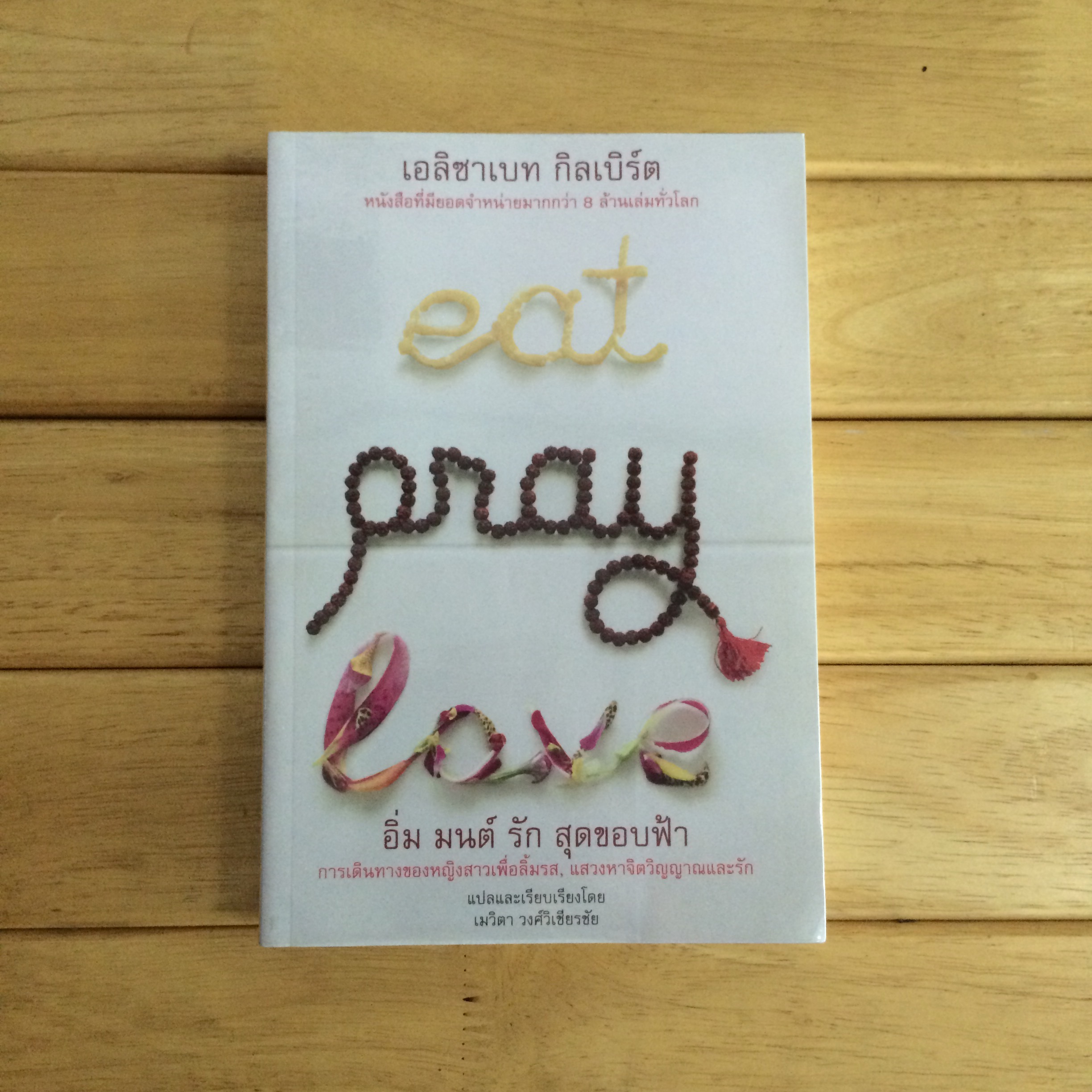 อิ่ม มนต์ รัก สุดขอบฟ้า - หนังสือใหม่