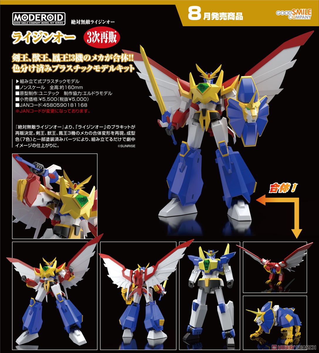 <Preorder ถึง 22/8/2025>เปิดรับPreorder มัดจำ 300 บาท MODEROID Raijin-Oh (Plastic model)