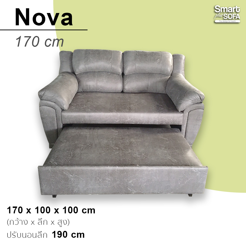โซฟาเบด Nova 170 cm