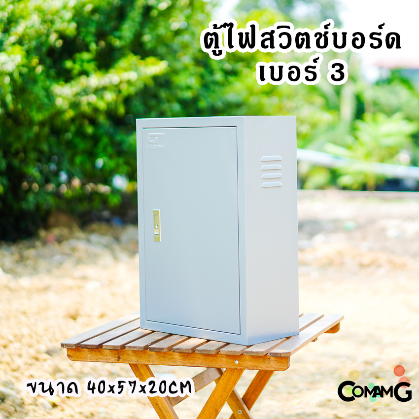 ตู้ไฟ ตู้ไฟสวิตช์บอร์ด ตู้เหล็กหน้าเรียบ เบอร์3 ยี่ห้อ CT Electric ขนาด 40*57*20CM