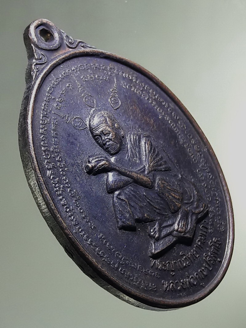 Antig FB 12899 เหรียญหลวงพ่อคูณ วัดบ้านไร่ รุ่นมงคลปริสุทโธ เหรียญที่ระลึกพระเกจิ จัดสร้างปี 2536