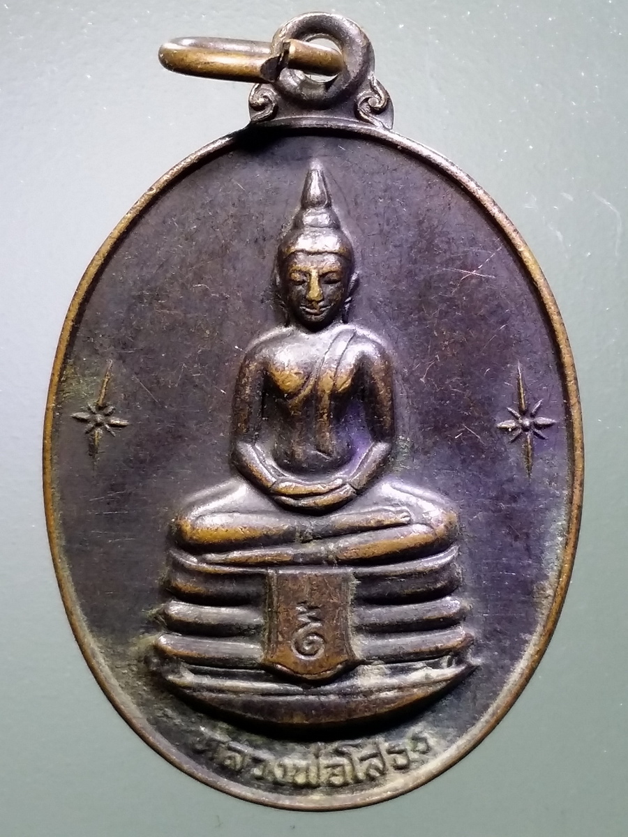 รหัสสินค้า เหรียญพระพุทธ 3158 เหรียญหลวงพ่อโสธร วัดหนองแสง อำเภอพนมสารคาม จังหวัดฉะเชิงเทรา สร้างปี 2545 ที่ระลึกในงานผูกพัทธสีมา